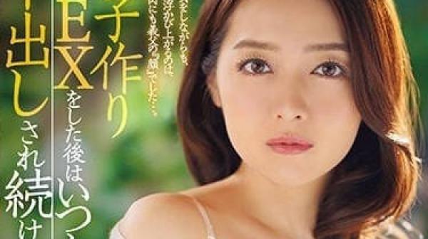 JUQ-246 和丈夫造人SEX之后-藤加奈